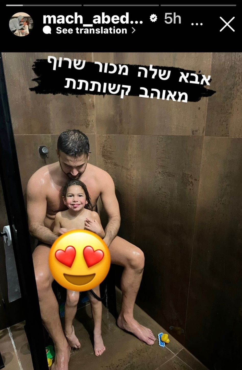 מאצ ושיה עבד (צילום: צילום מסך אינסטגרם)