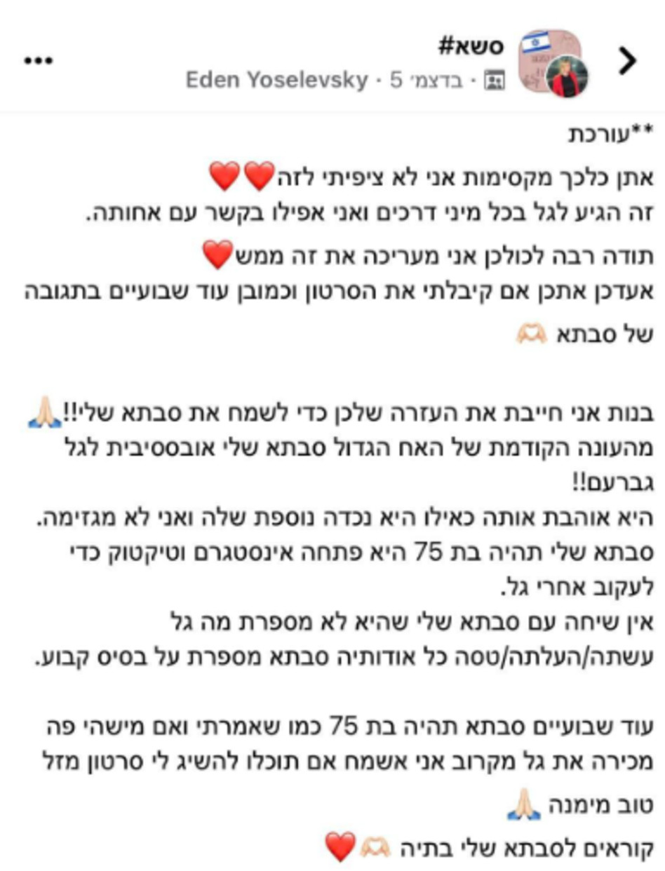 המעריצה של גל גברעם (צילום: צילום מסך פייסבוק)