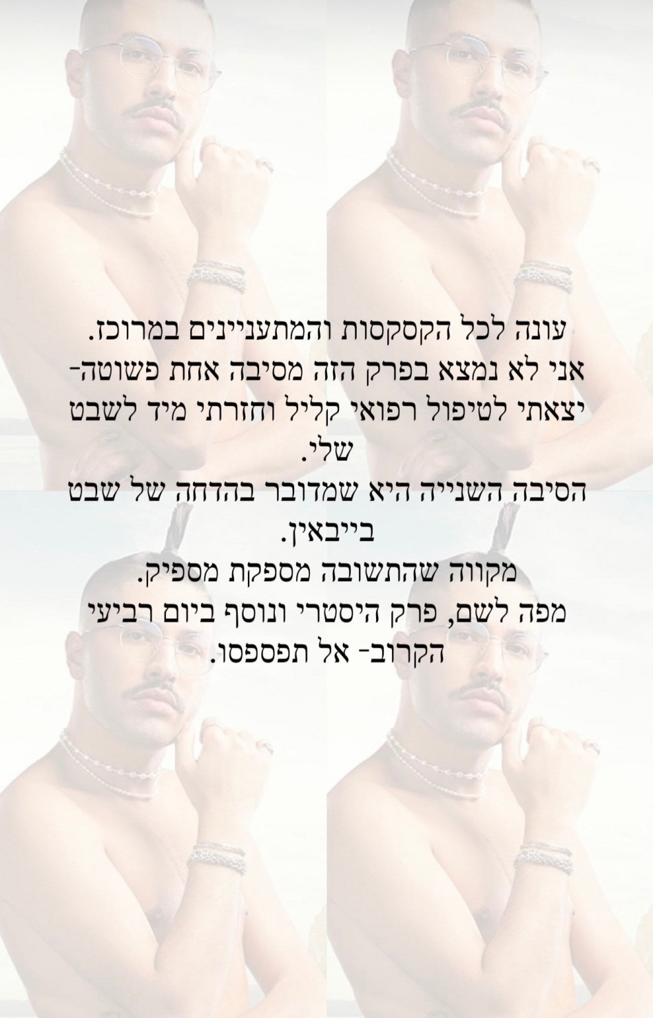 למה דניאל ציוני נעדר מהפרק?  (צילום: צילום מסך אינסטגרם)