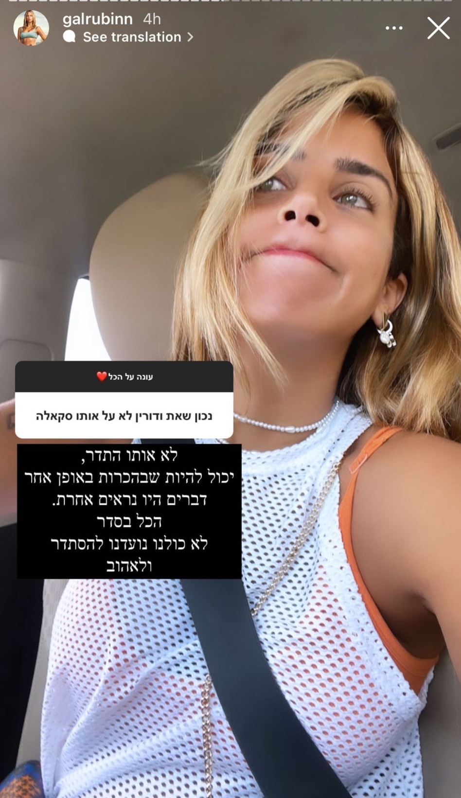 גל רובין על דורין דותן (צילום: צילום מסך אינסטגרם)