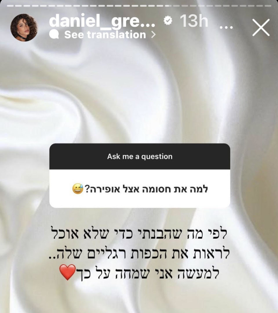 דניאל גרינברג, אופירה אסייג (צילום: צילום מסך אינסטגרם)