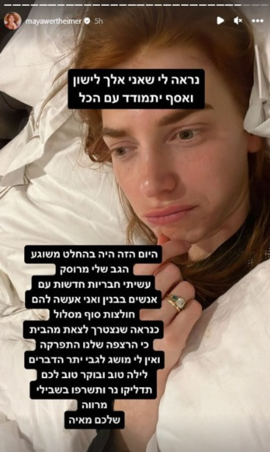 מאיה ורטהיימר (צילום: צילום מסך אינסטגרם)