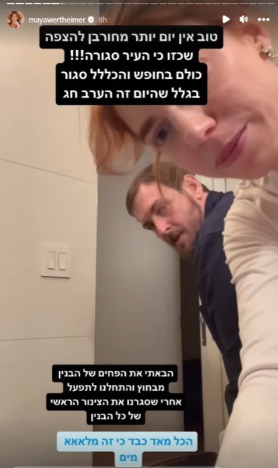 מאיה ורטהיימר, אסף זמיר (צילום: צילום מסך אינסטגרם)