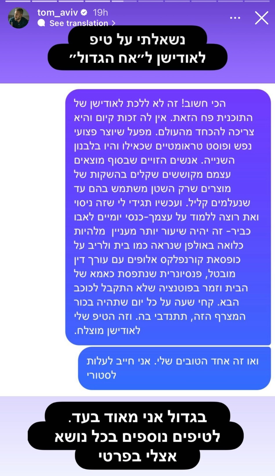 טום אביב נגד האח הגדול (צילום: צילום מסך אינסטגרם)