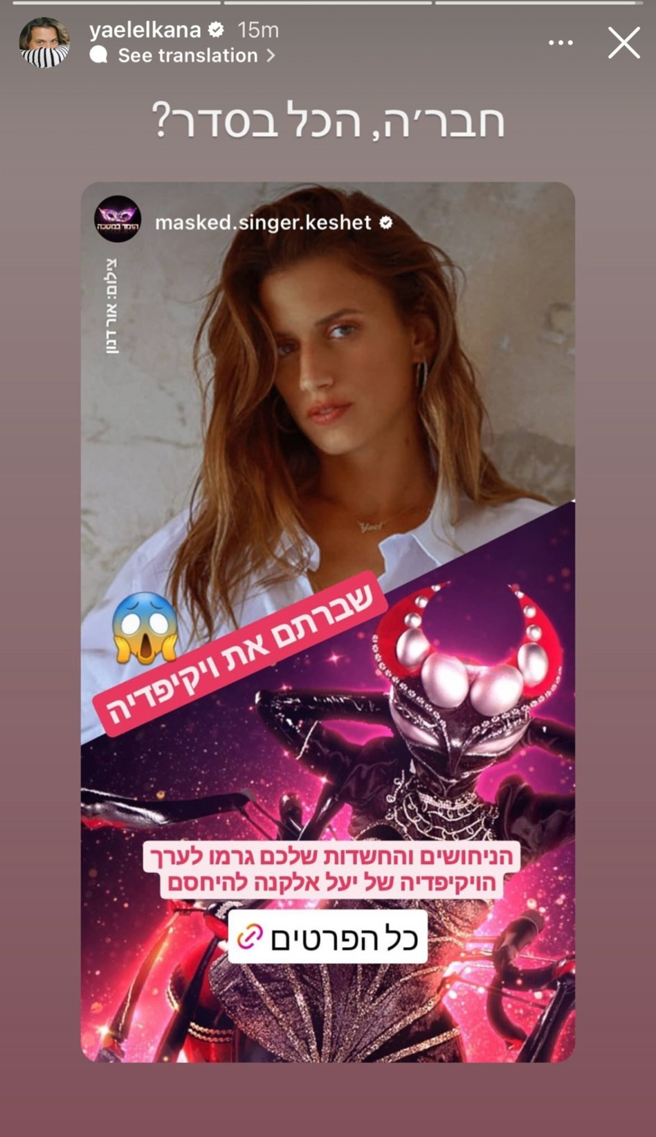 יעל אלקנה היא העכבישה בזמר המסכה? (צילום: צילום מסך אינסטגרם)