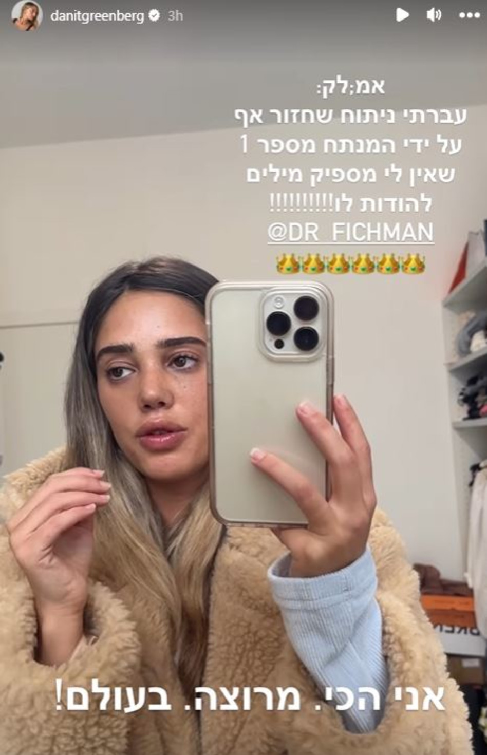 דנית גרינברג (צילום: צילום מסך אינסטגרם)