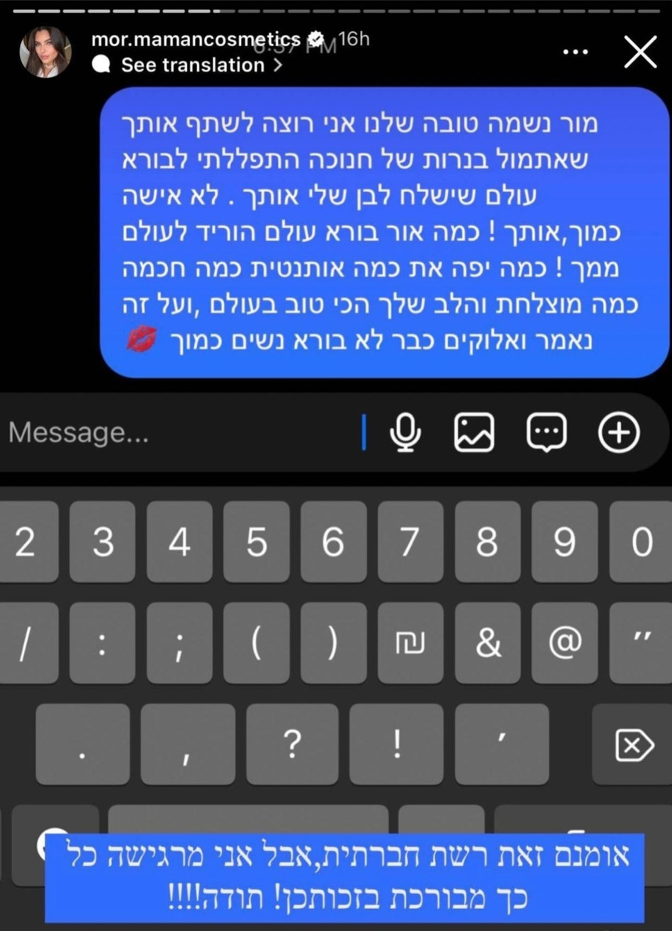 מור ממן (צילום: צילום מסך אינסטגרם)