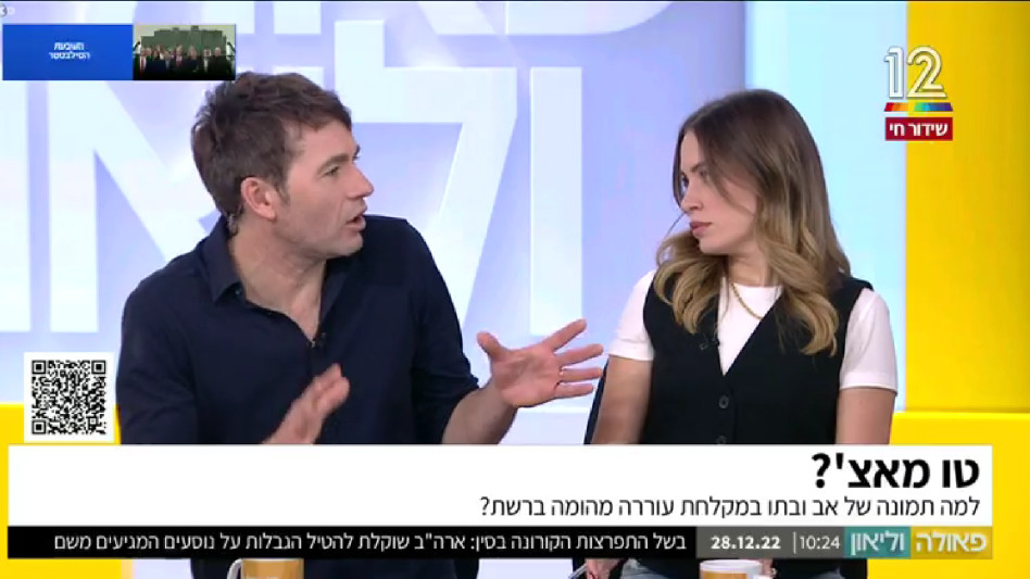 אדוה דדון, ליאון רוזנברג (צילום: צילום מסך קשת 12)