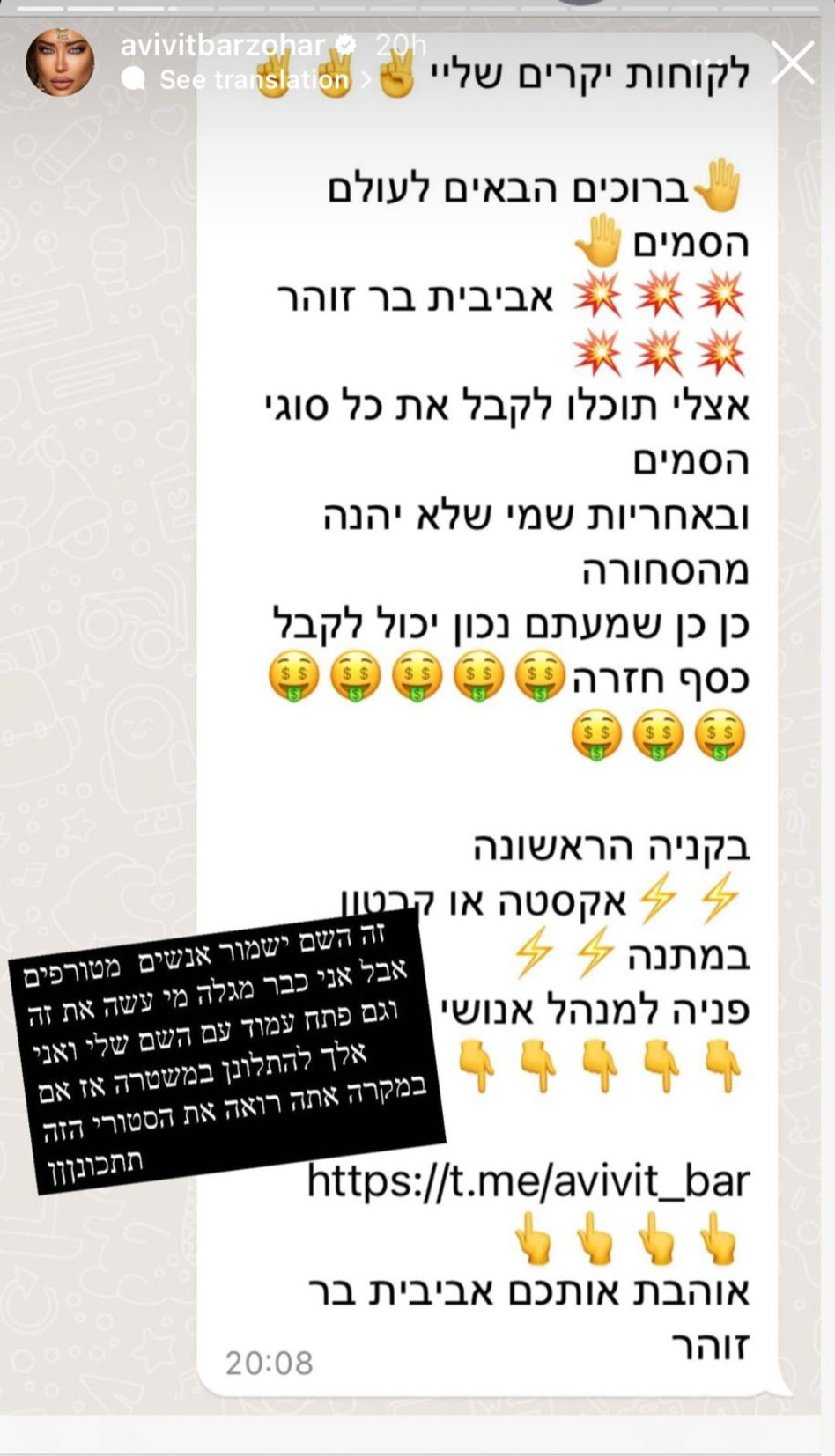 הסטורי של אביבית בר זוהר (צילום: צילום מסך אינסטגרם)