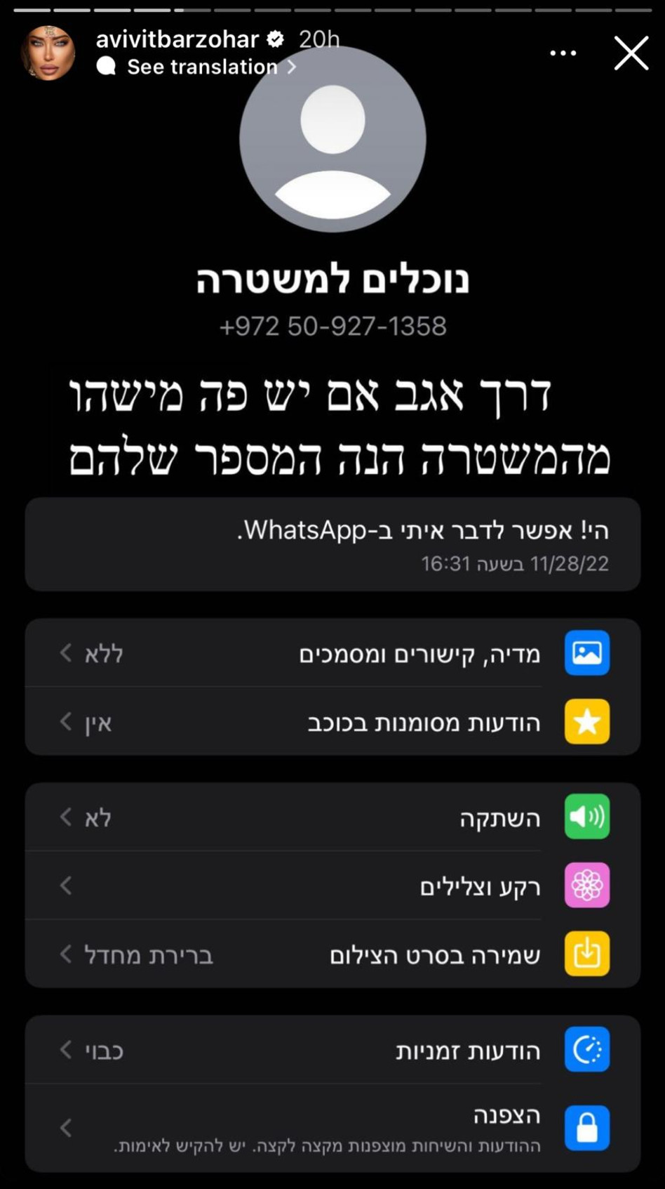 הסטורי של אביבית בר זוהר (צילום: יח''צ)