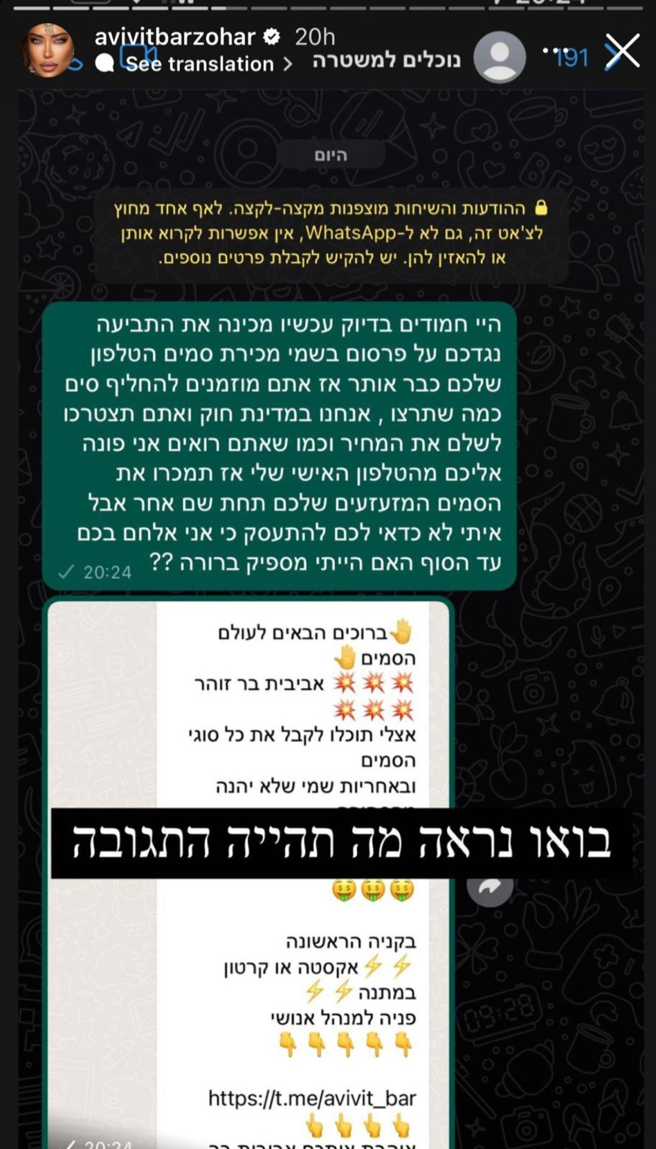 הסטורי של אביבית בר זוהר (צילום: יח''צ)