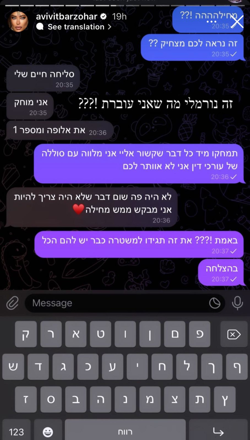 הסטורי של אביבית בר זוהר (צילום: יח''צ)