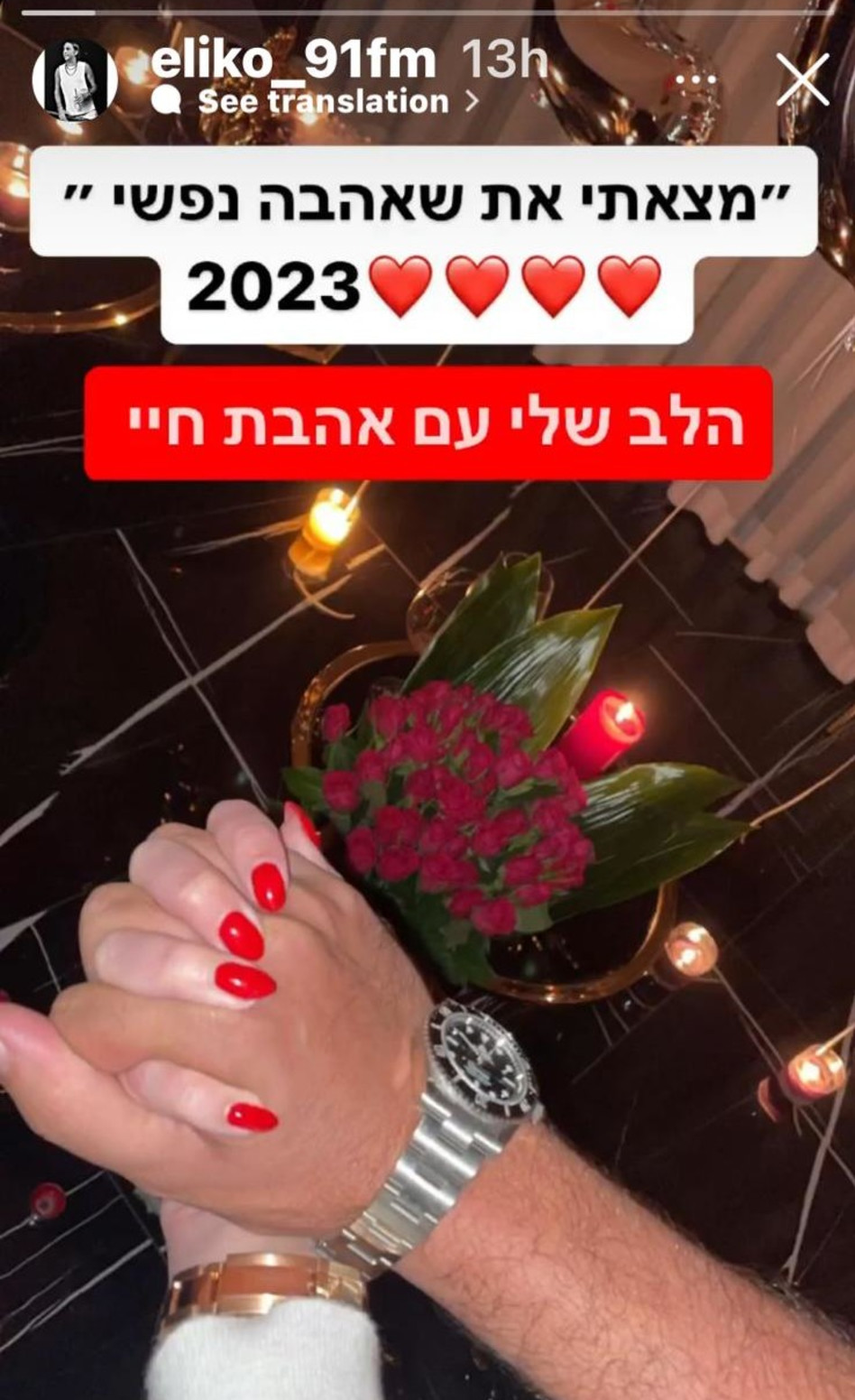 אליקו (צילום: צילום מסך אינסטגרם)