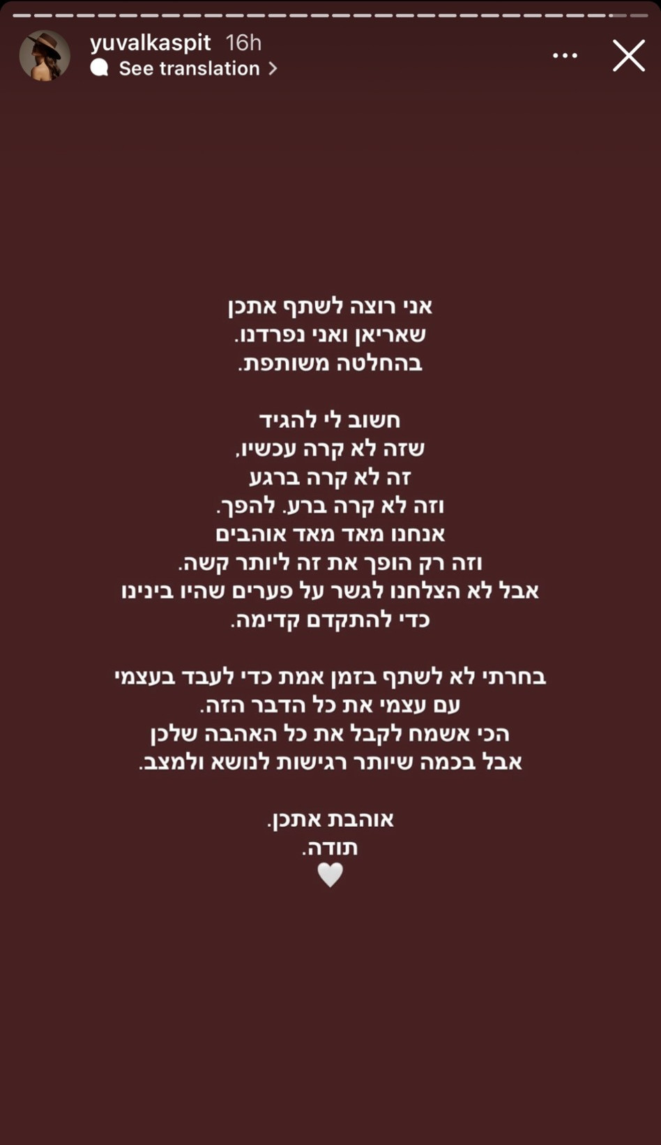 יובל כספית ואריאן טופול נפרדו (צילום: צילום מסך אינסטגרם)