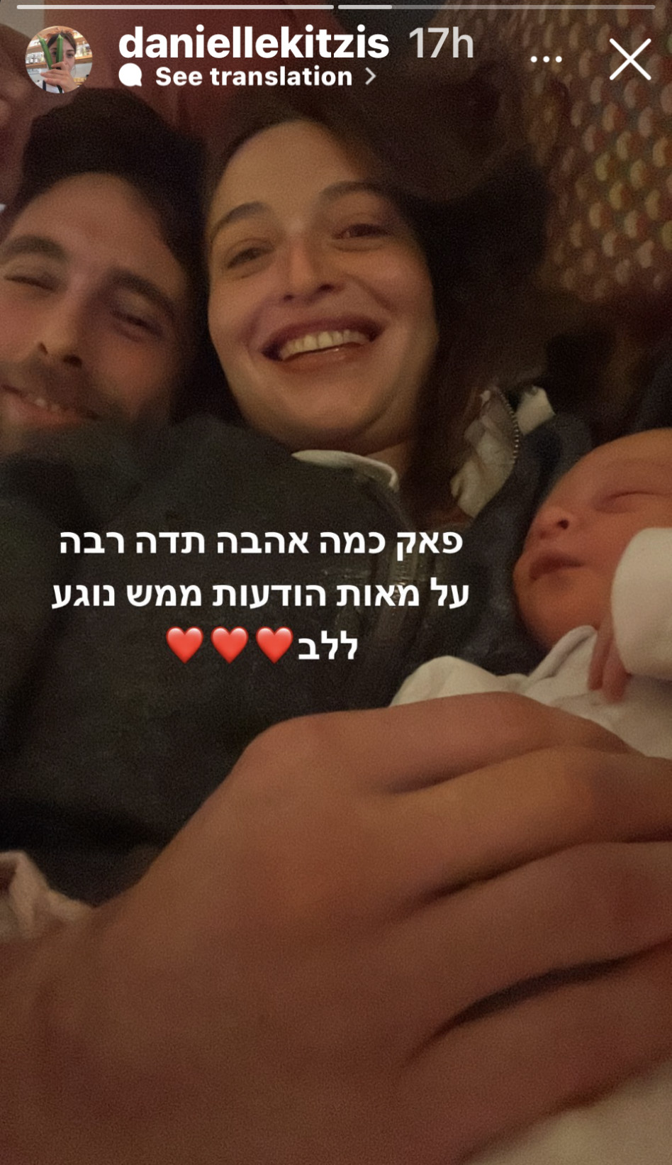 דניאל קיציס וגון בן ארי הורים (צילום: צילום מסך אינסטגרם)