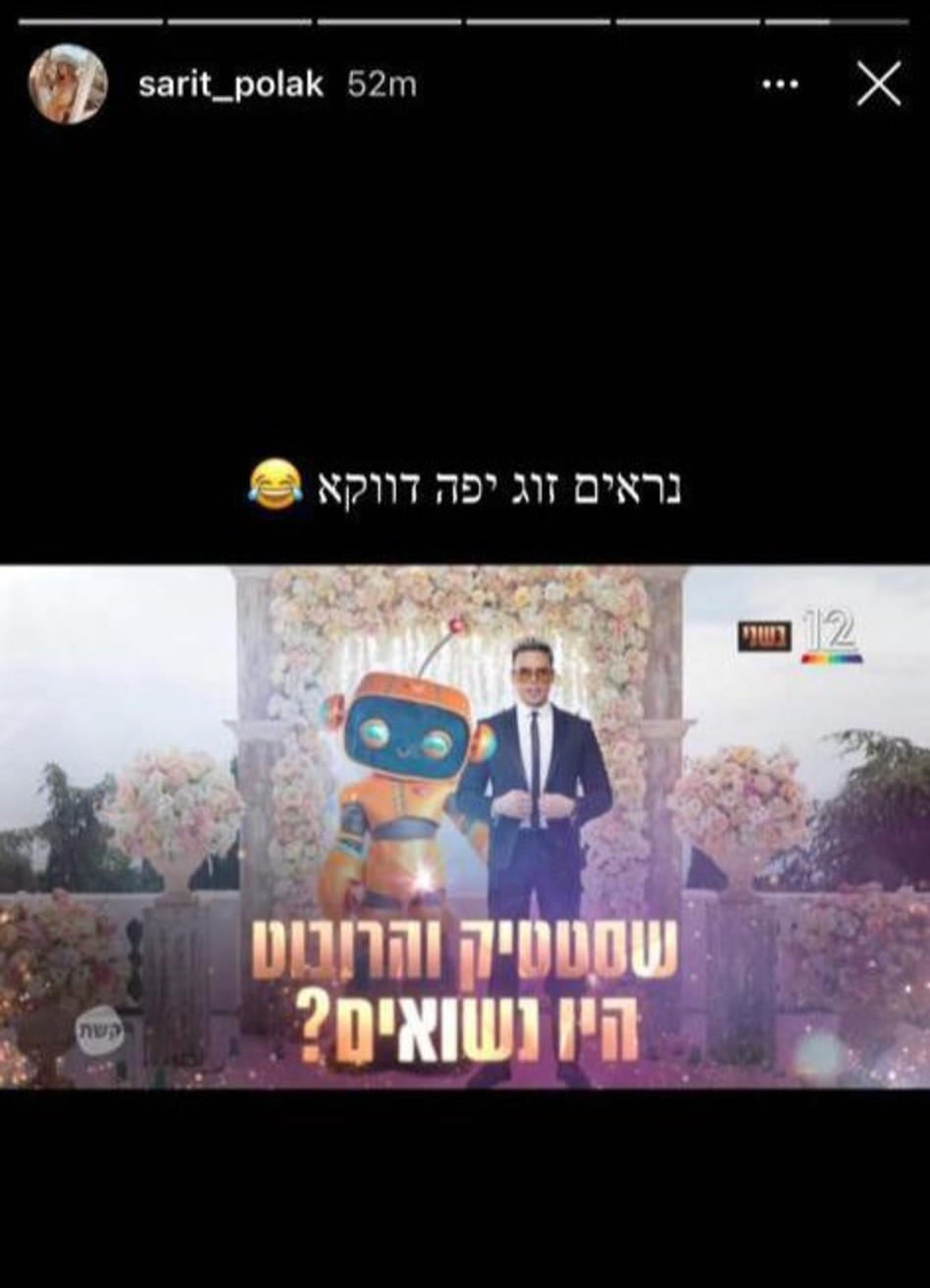שרית פולק, סטטיק (צילום: צילום מסך אינסטגרם)
