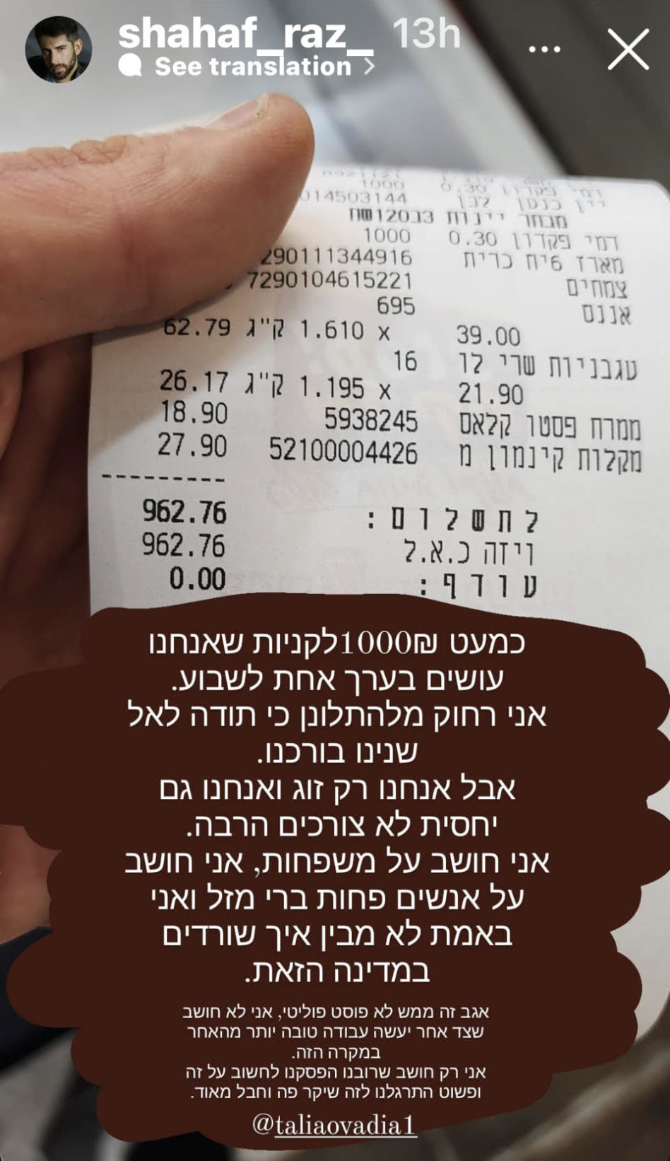 שחף רז (צילום: צילום מסך אינסטגרם)