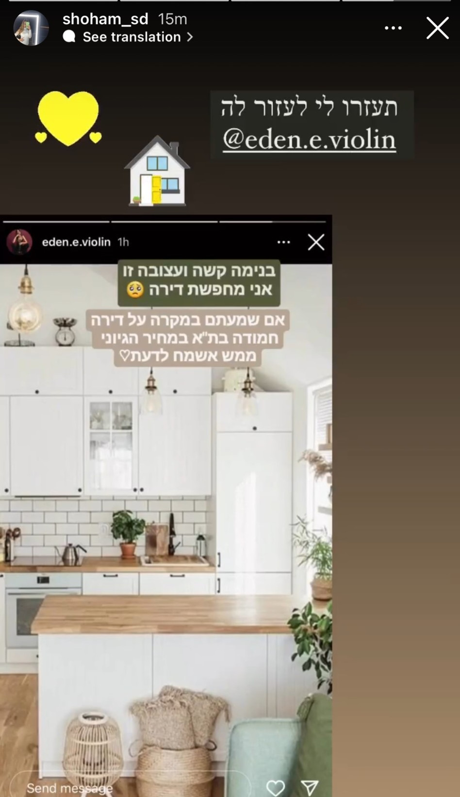 עדן ענבר מחפשת דירה (צילום: צילום מסך אינסטגרם)