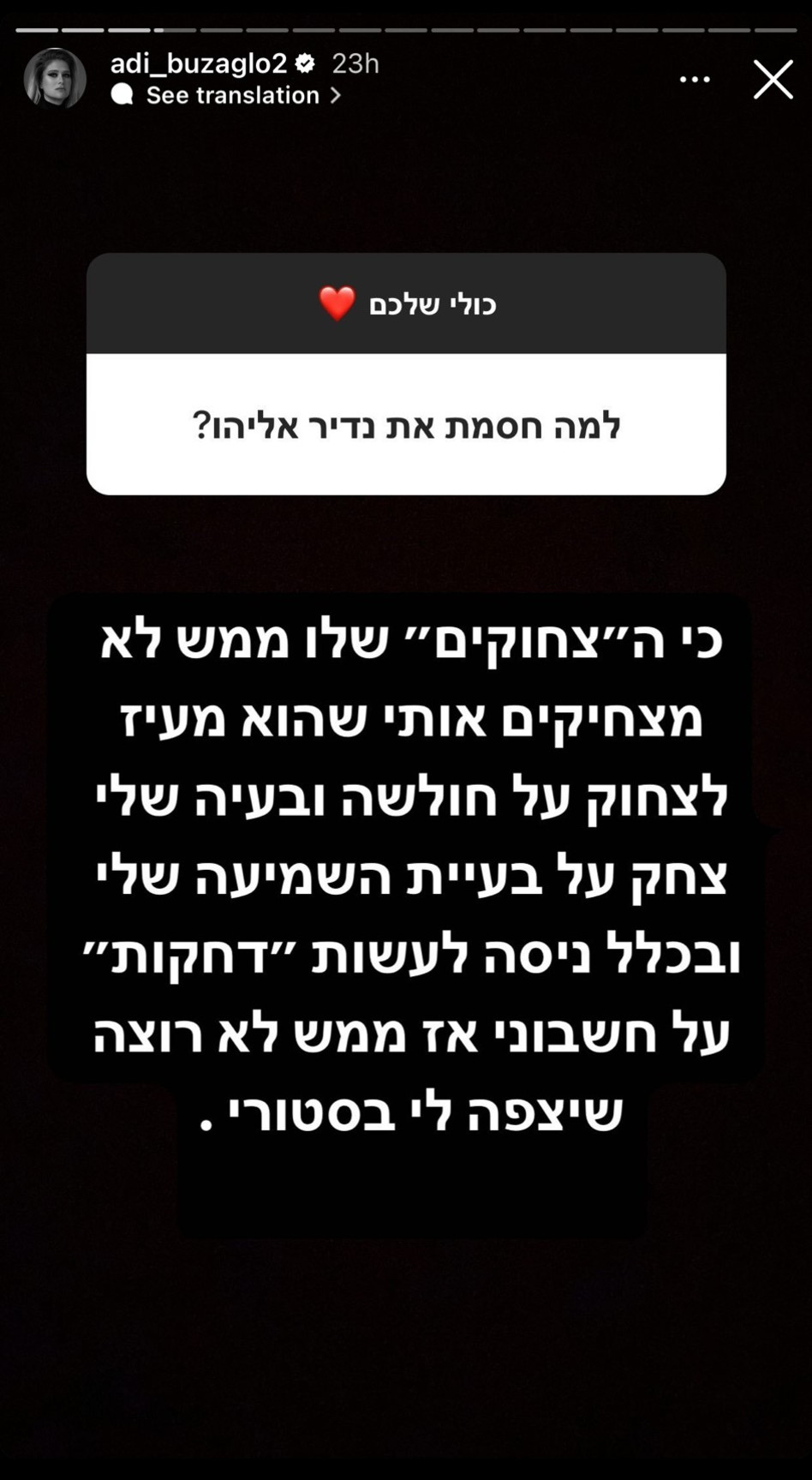 עדי בוזגלו VS נדיר אליהו (צילום: צילום מסך אינסטגרם)