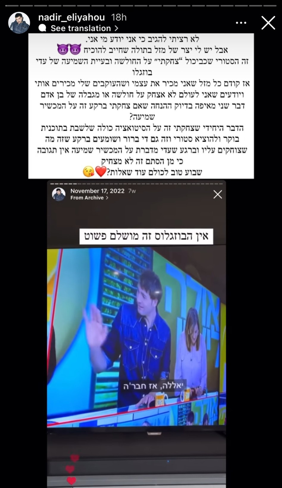 עדי בוזגלו VS נדיר אליהו (צילום: צילום מסך אינסטגרם)