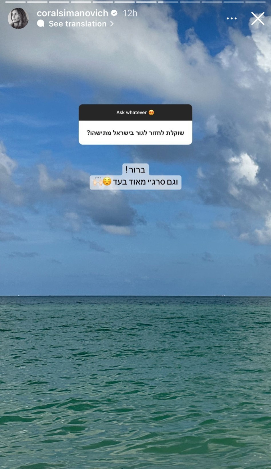 קורל סימנוביץ' על החזרה לארץ (צילום: צילום מסך אינסטגרם)