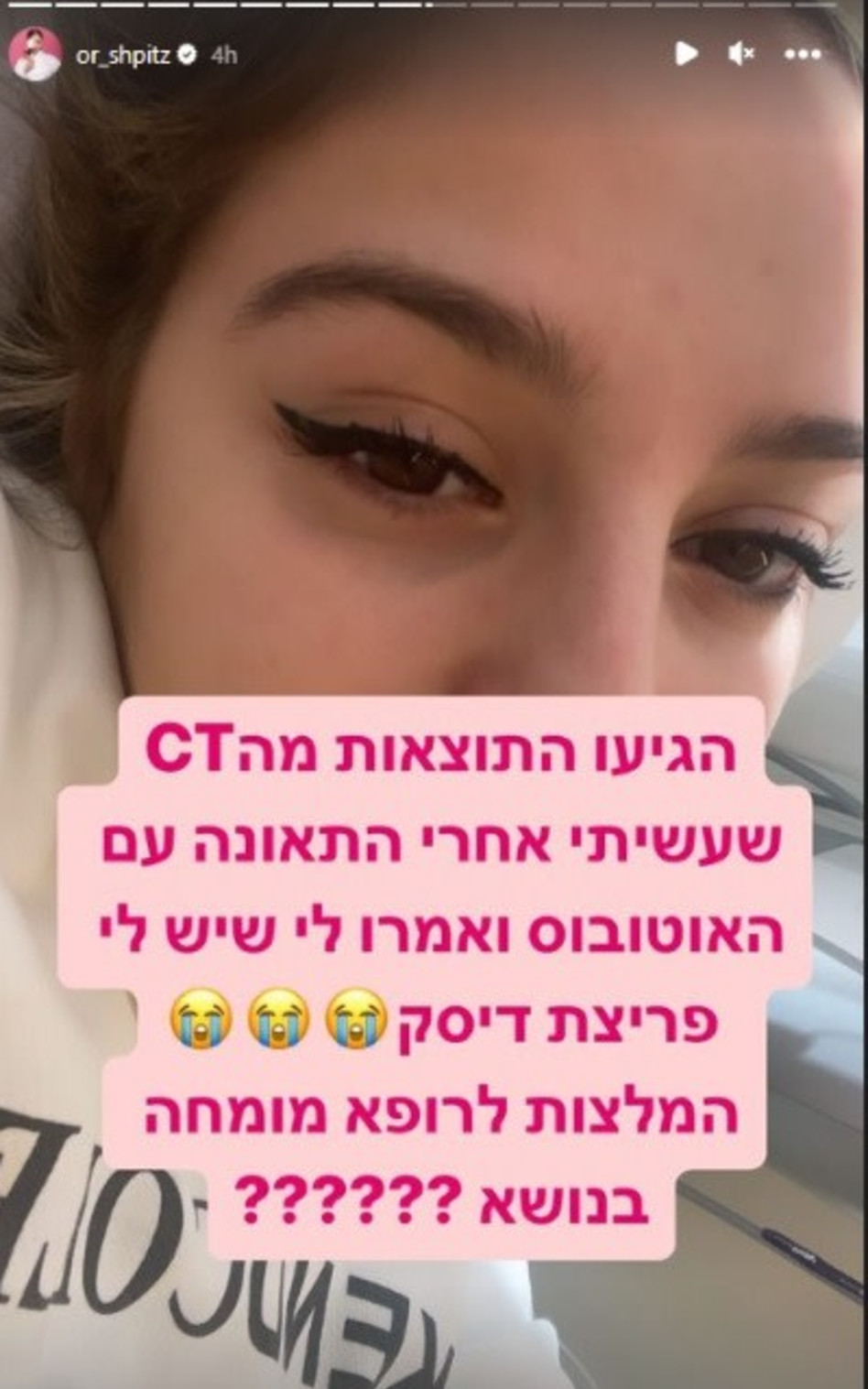 אור שפיץ (צילום: צילום מסך אינסטגרם)