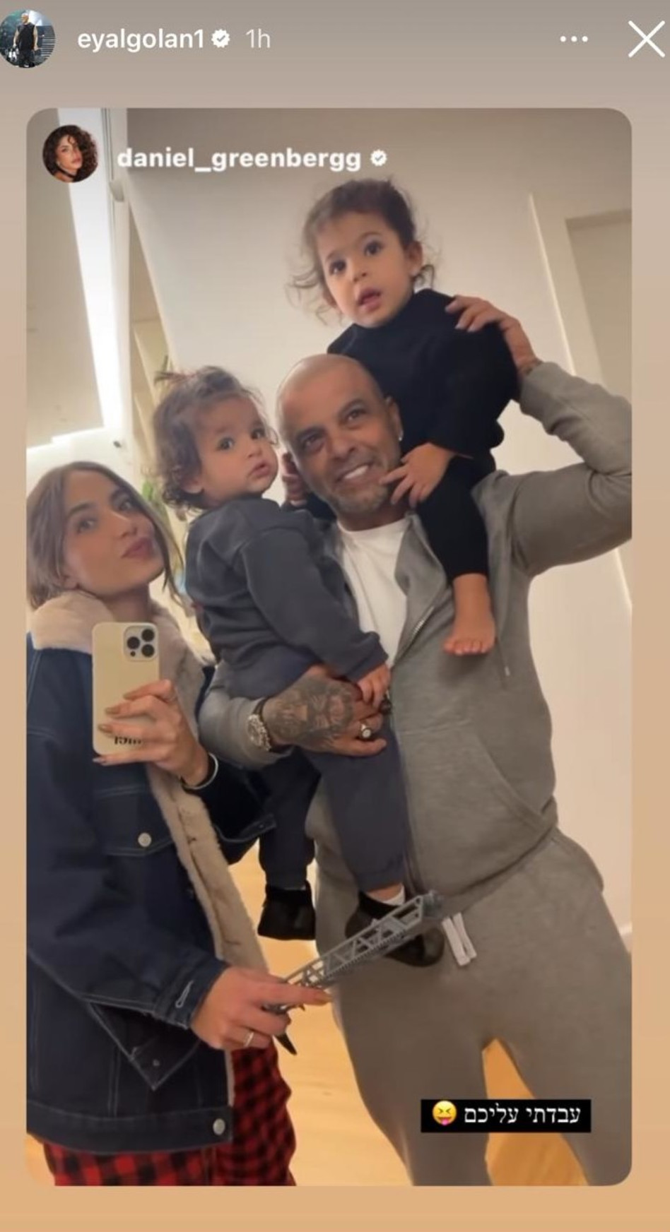 אייל גולן ודניאל גרינברג (צילום: צילום מסך אינסטגרם)