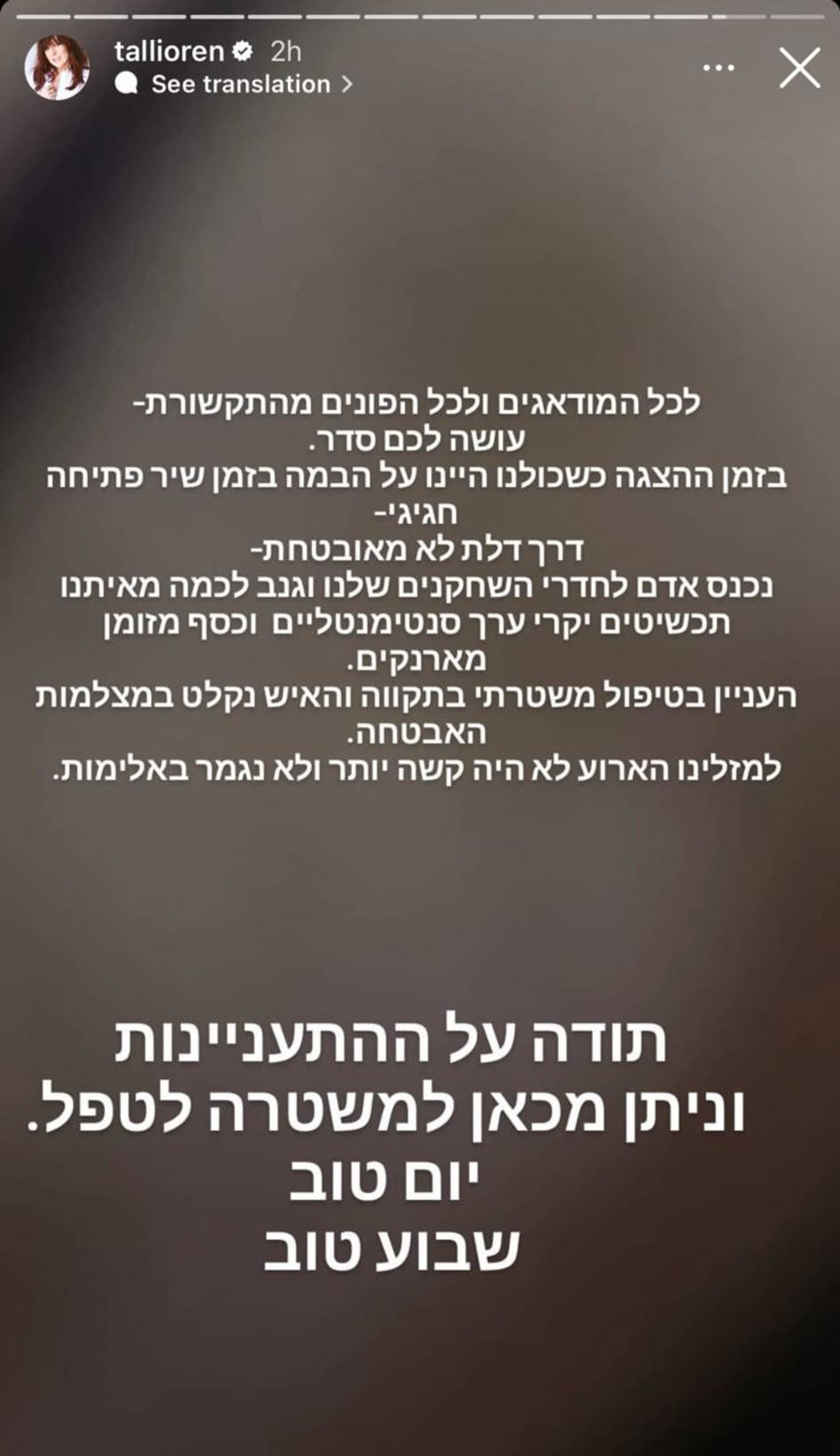 טלי אורן על הגניבה בזמן הצגה (צילום: צילום מסך אינסטגרם)