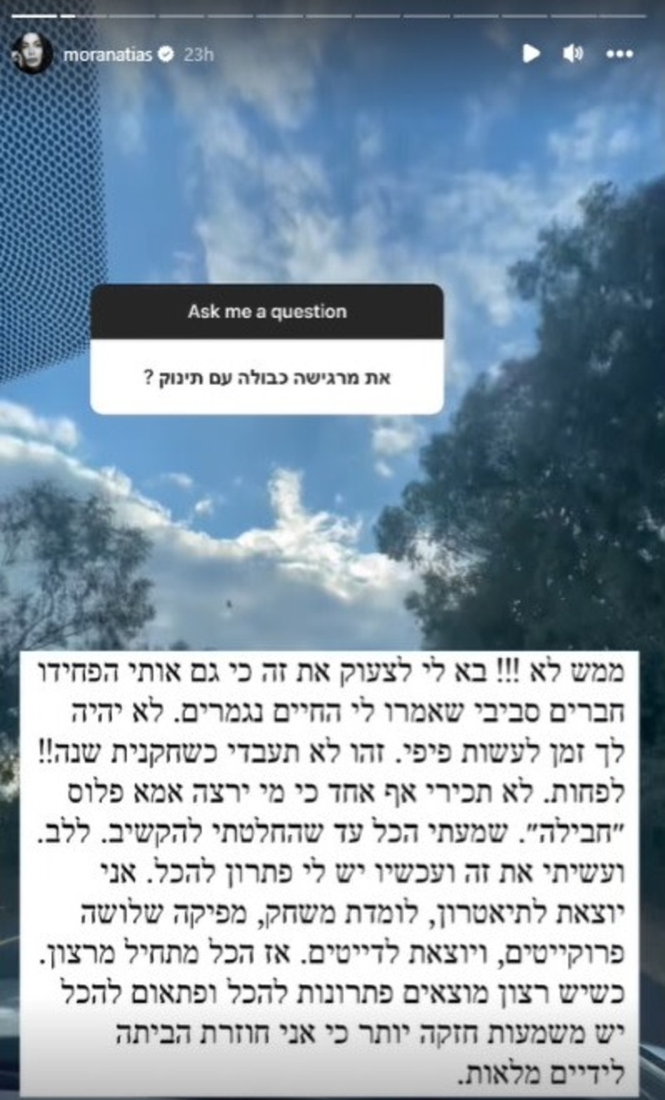 מורן אטיאס (צילום: צילום מסך אינסטגרם)