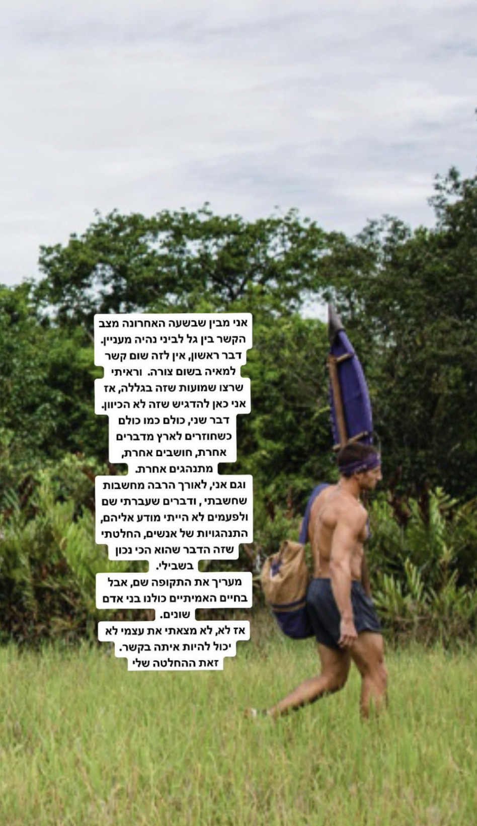 טל מורד על הקשר עם גל רובין (צילום: צילום מסך אינסטגרם)