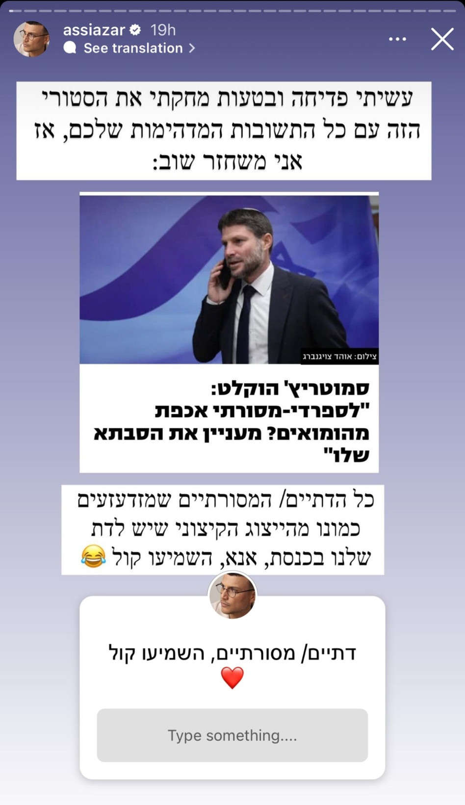 אסי עזר על השינויים בממשלה (צילום: צילום מסך אינסטגרם)