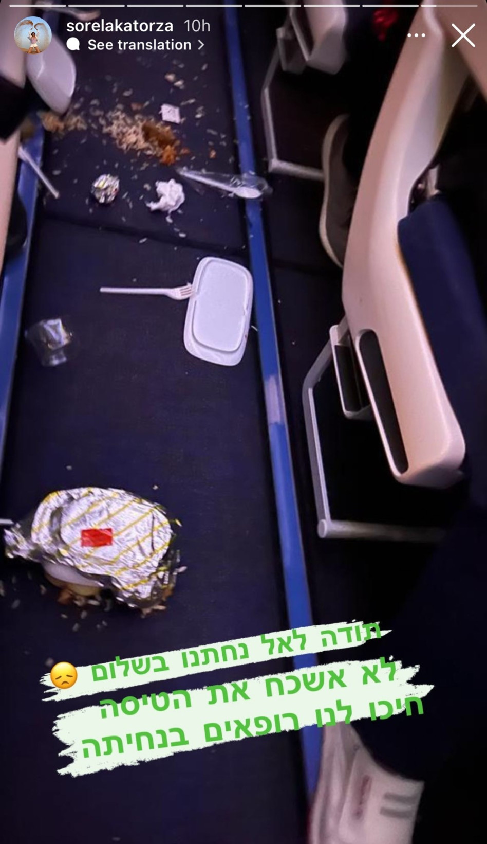 ישראל וסורלה קטורזה נקלעו לסופה כשהם על מטוס חזרה לארץ (צילום: צילום מסך אינסטגרם)