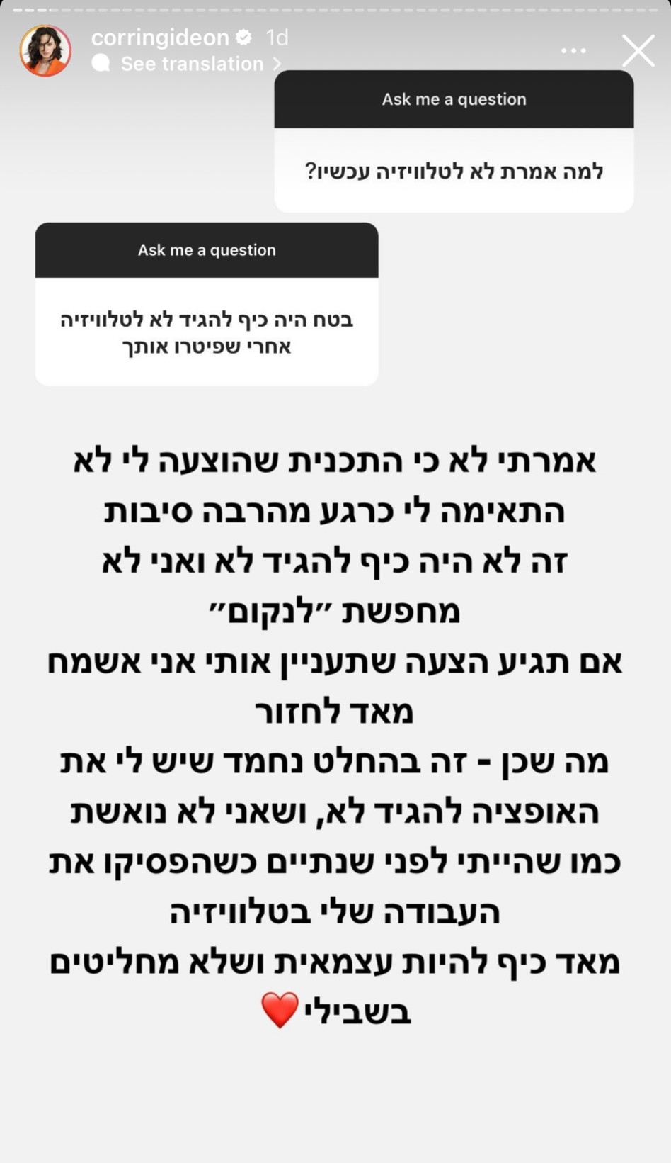קורין גדעון על תעשיית הטלוויזיה (צילום: צילום מסך אינסטגרם)