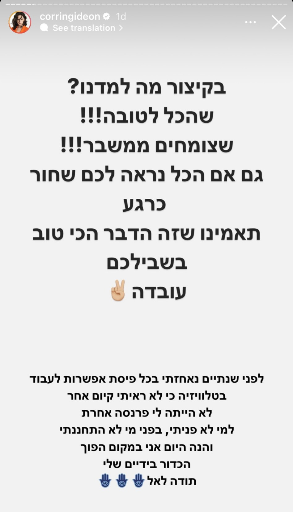 קורין גדעון על תעשיית הטלוויזיה (צילום: צילום מסך אינסטגרם)