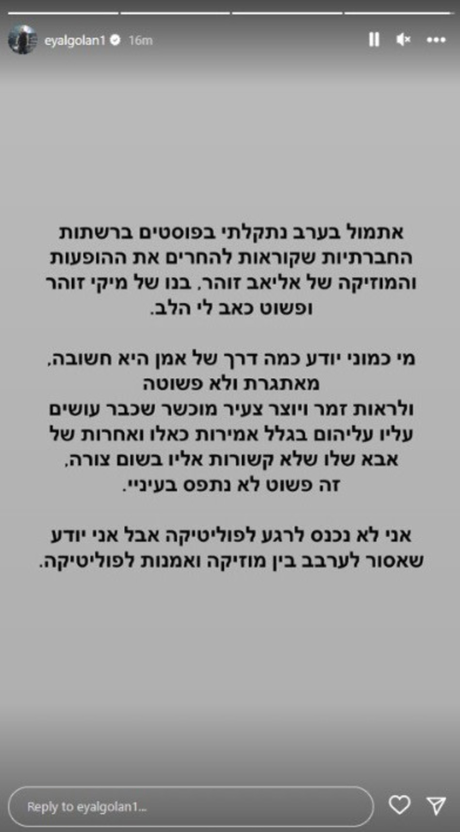 אייל גולן נגד המחרימים (צילום: צילום מסך אינסטגרם)