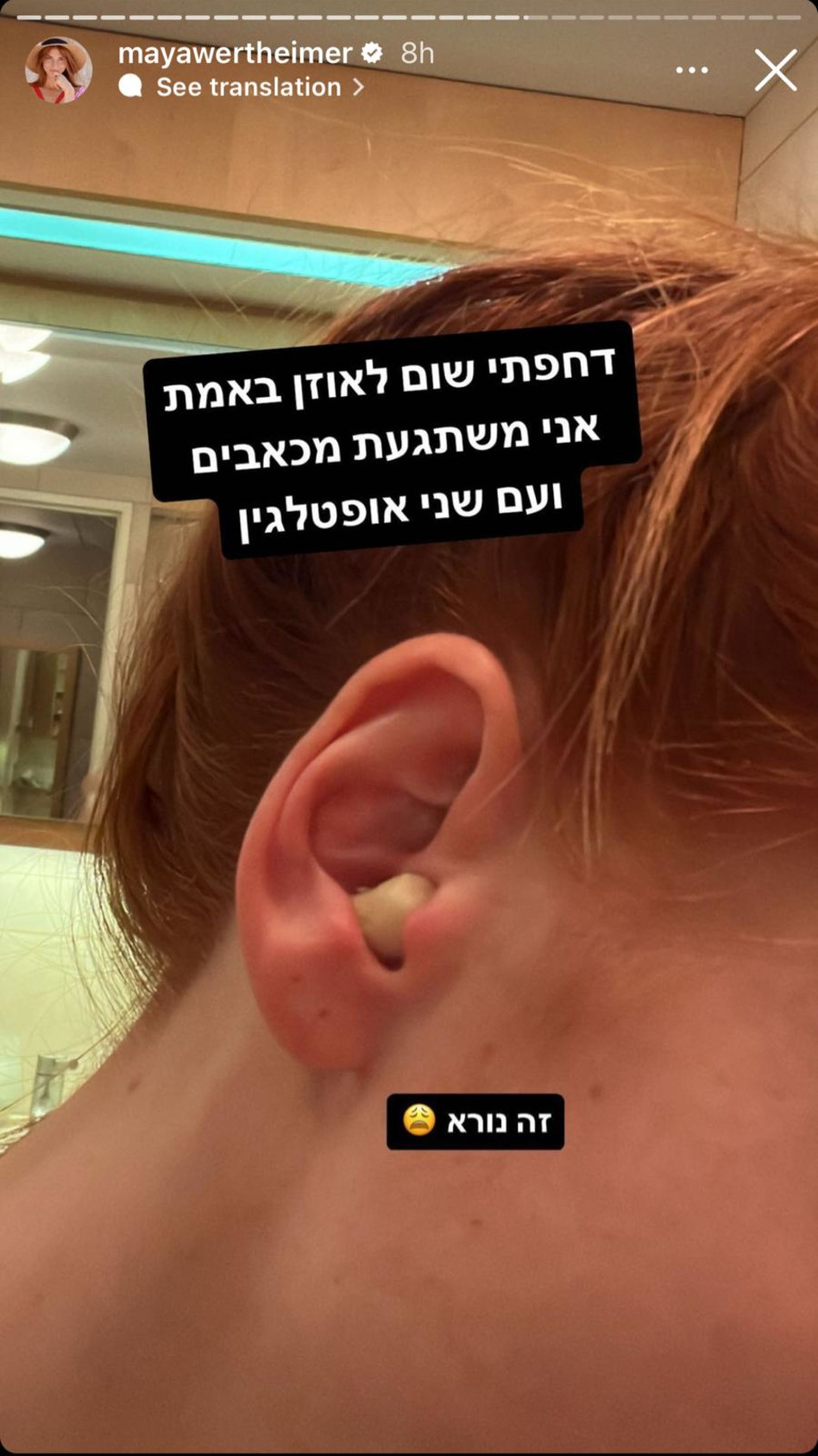 ממולא ממולא ממולא. שן שום באוזן ושני אופטלגין כמובן (צילום: צילום מסך אינסטגרם)