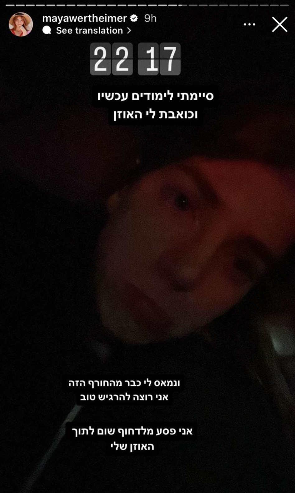 רגע לפני הסערה. ורטהיימר משתפת בכאב האוזניים שלה (צילום: צילום מסך אינסטגרם)