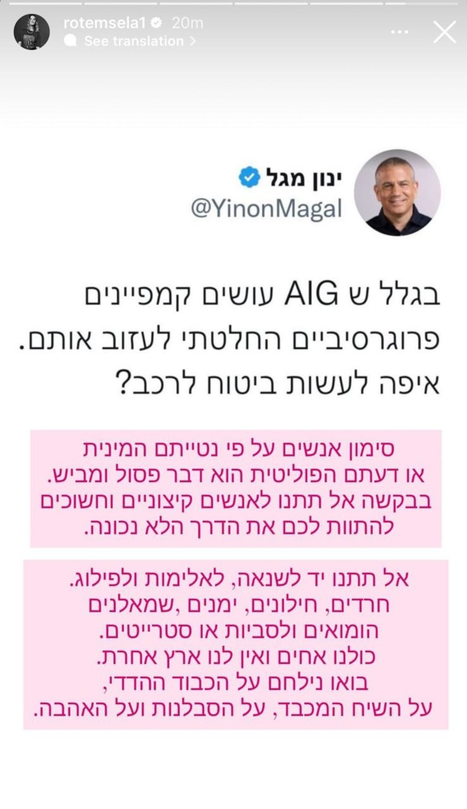 רותם סלע קמה להגנתו של אסי עזר (צילום: צילום מסך אינסטגרם)