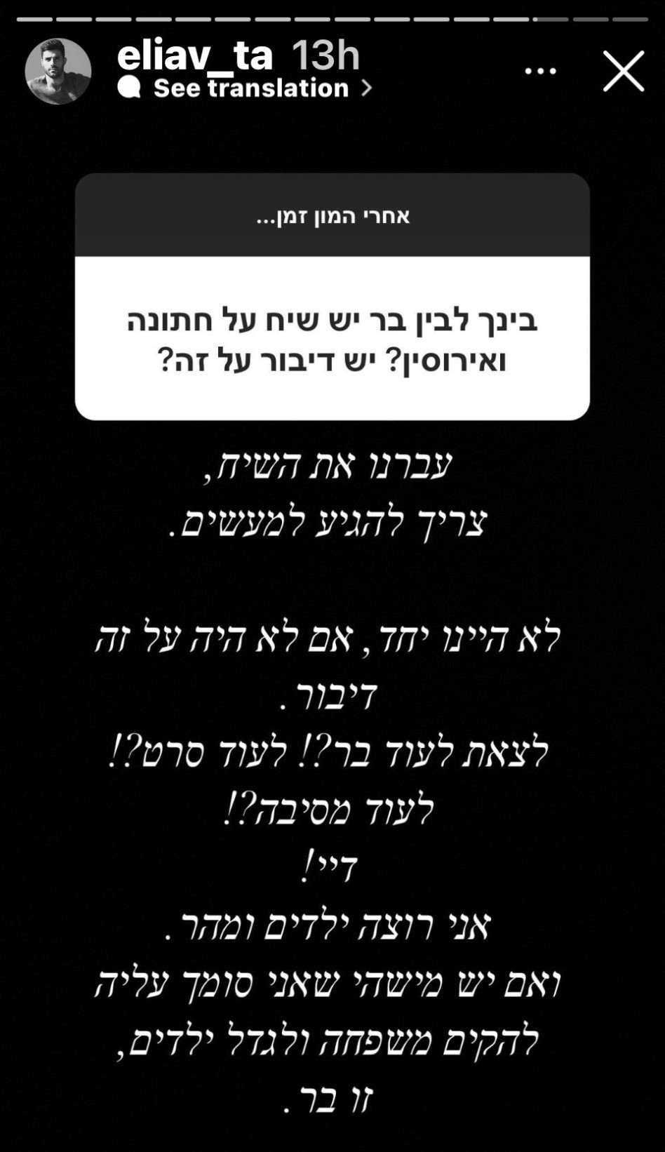 אליאב טעטי על חתונה עם בר כהן (צילום: צילום מסך אינסטגרם)