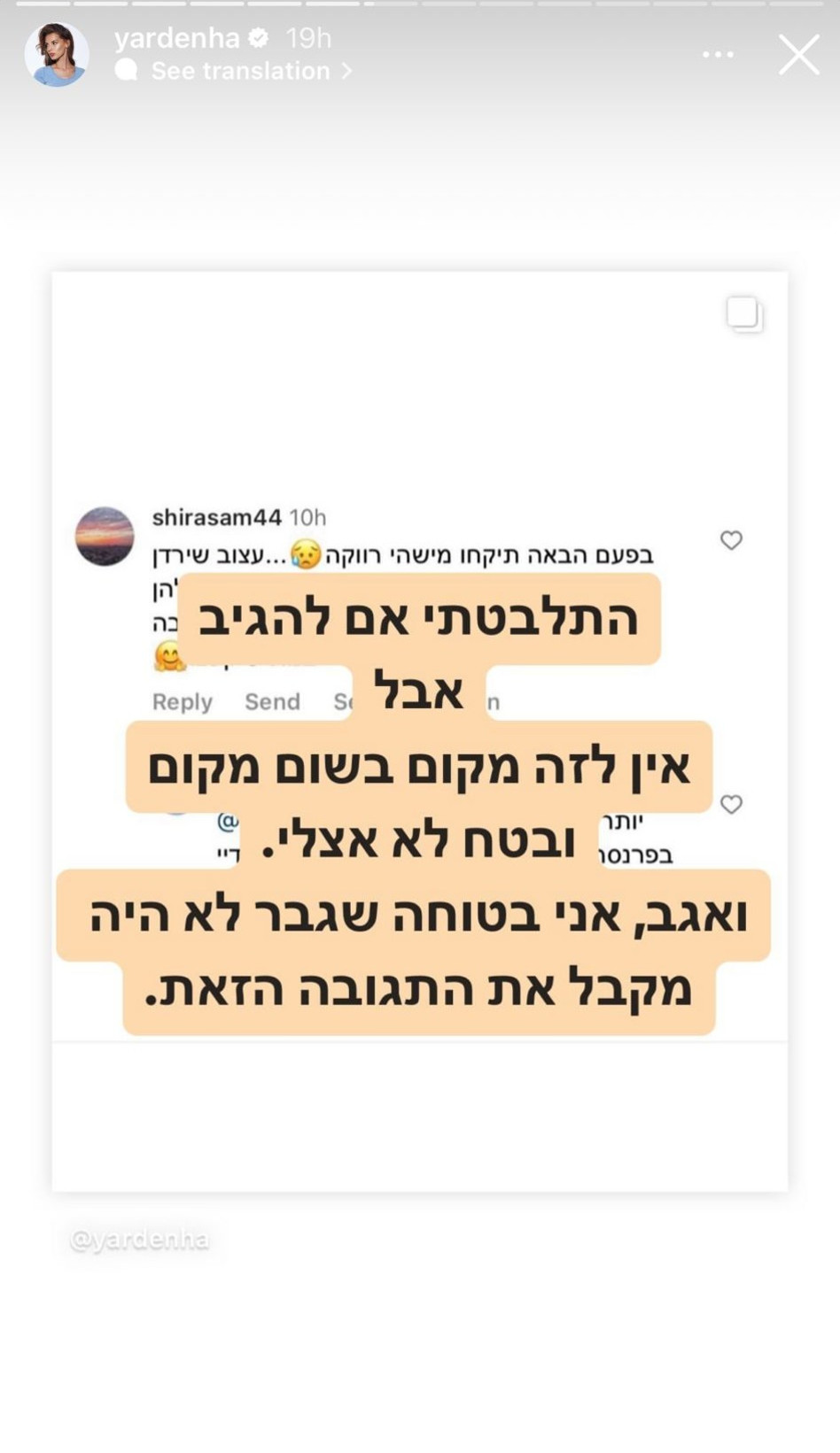 ירדן הראל מגיבה לעוקבת (צילום: צילום מסך אינסטגרם)