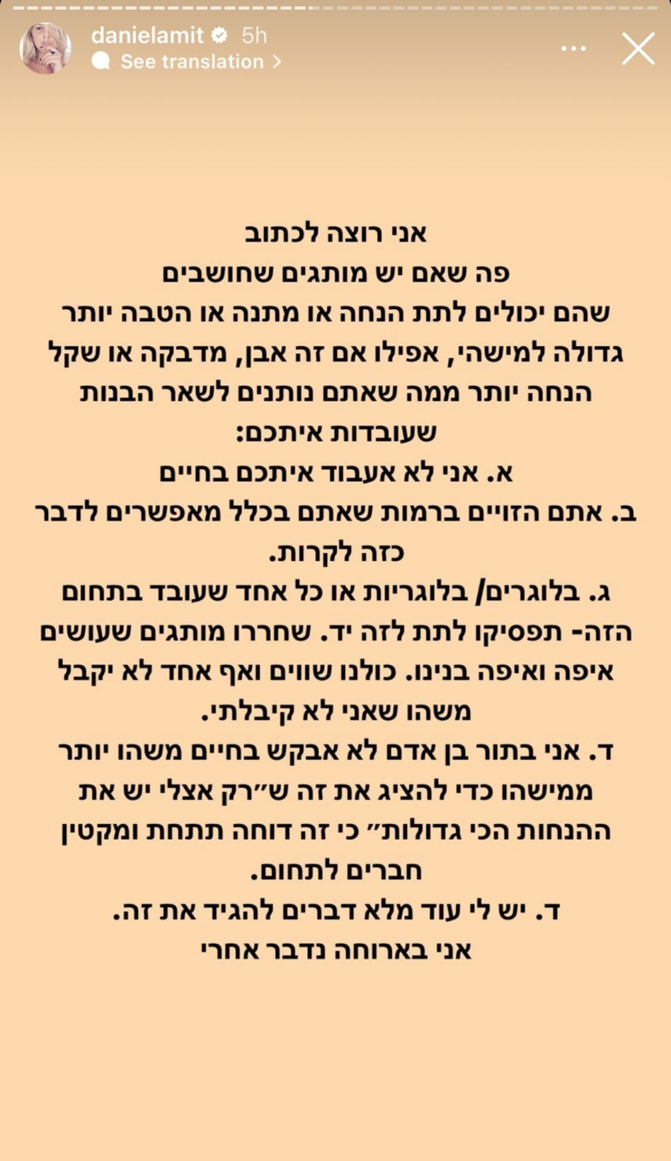דניאל עמית נגד מעיין אדם (צילום: צילום מסך אינסטגרם)