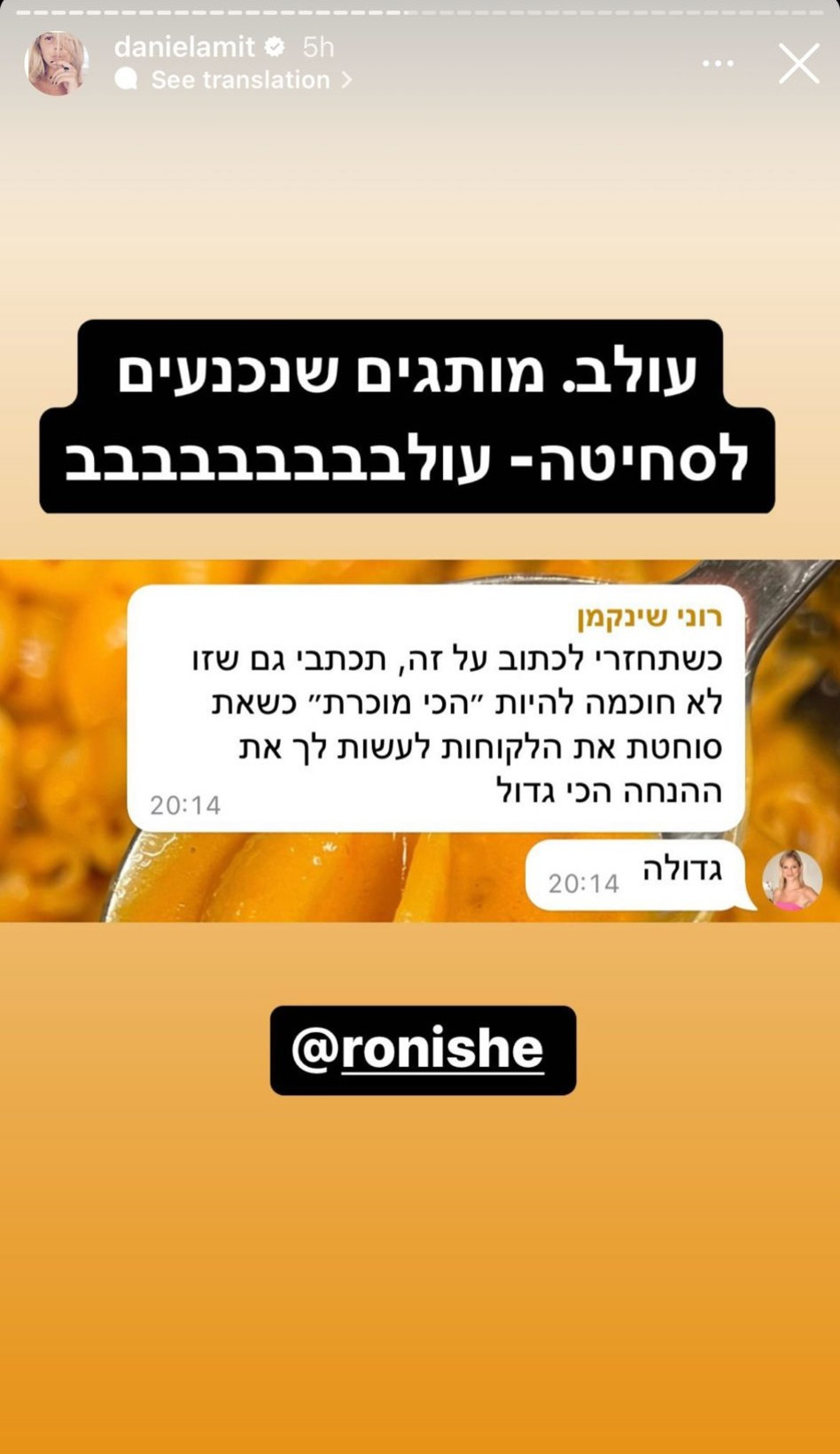 המשפיענית רוני שינקמן מצטרפת  (צילום: צילום מסך אינסטגרם)