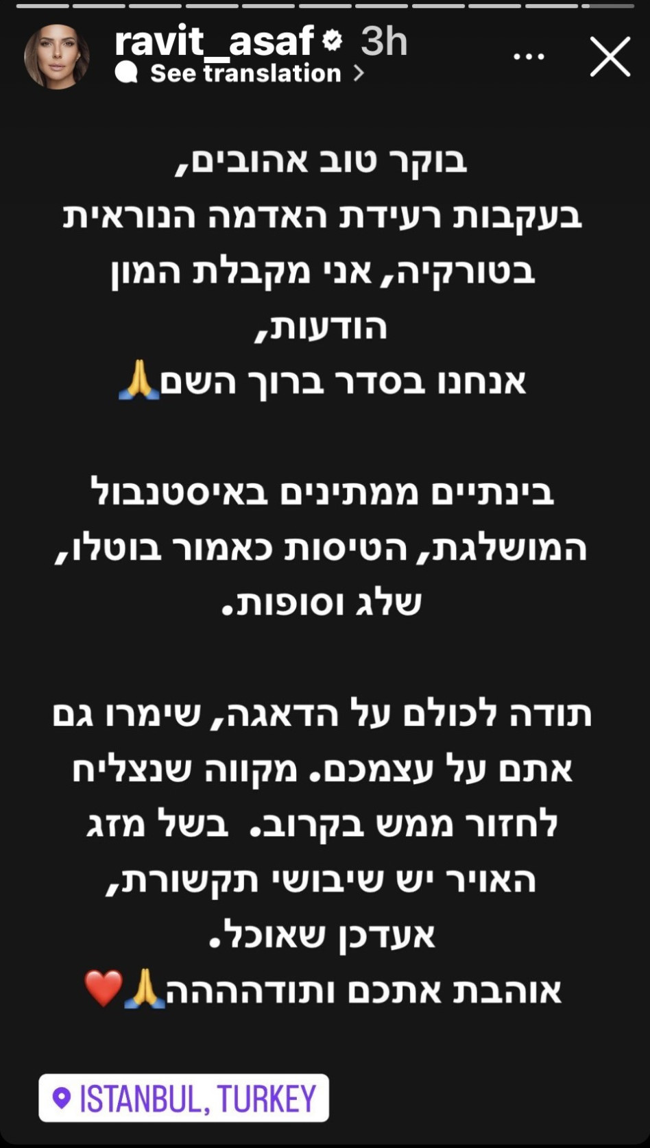 רוית אסף נתקעה בטורקיה בגלל הסופה (צילום: צילום מסך אינסטגרם)