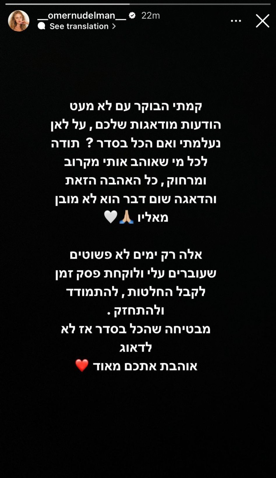 עומר נודלמן בפוסט מדאיג (צילום: צילום מסך אינסטגרם)