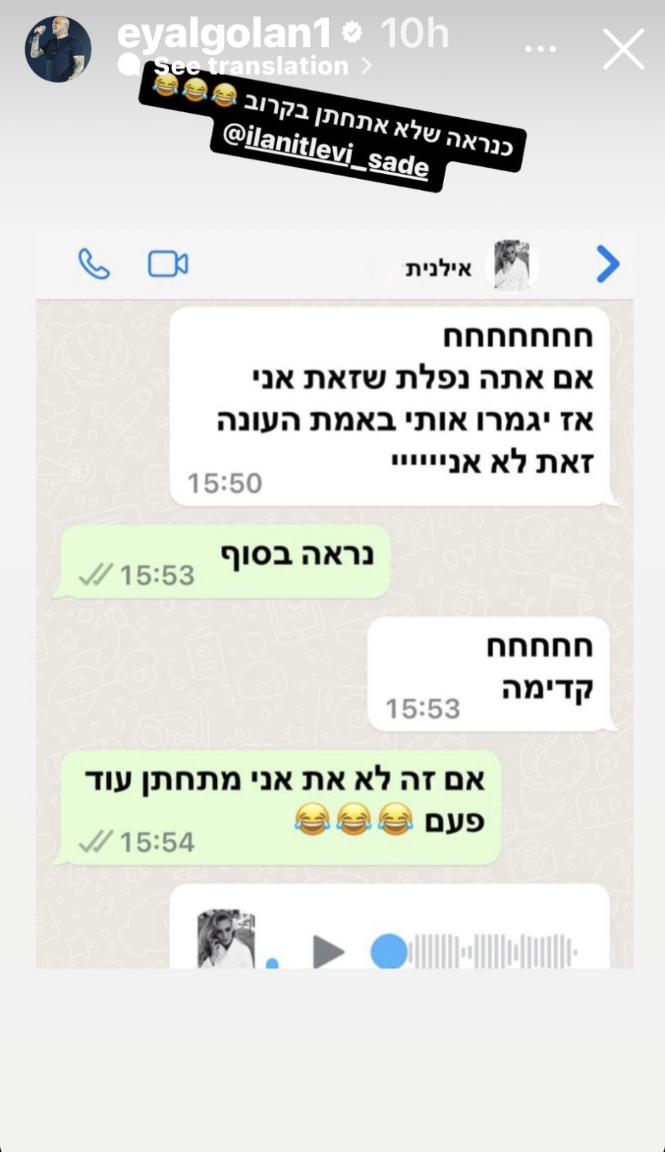 אילנית לוי, אייל גולן (צילום: צילום מסך אינסטגרם)