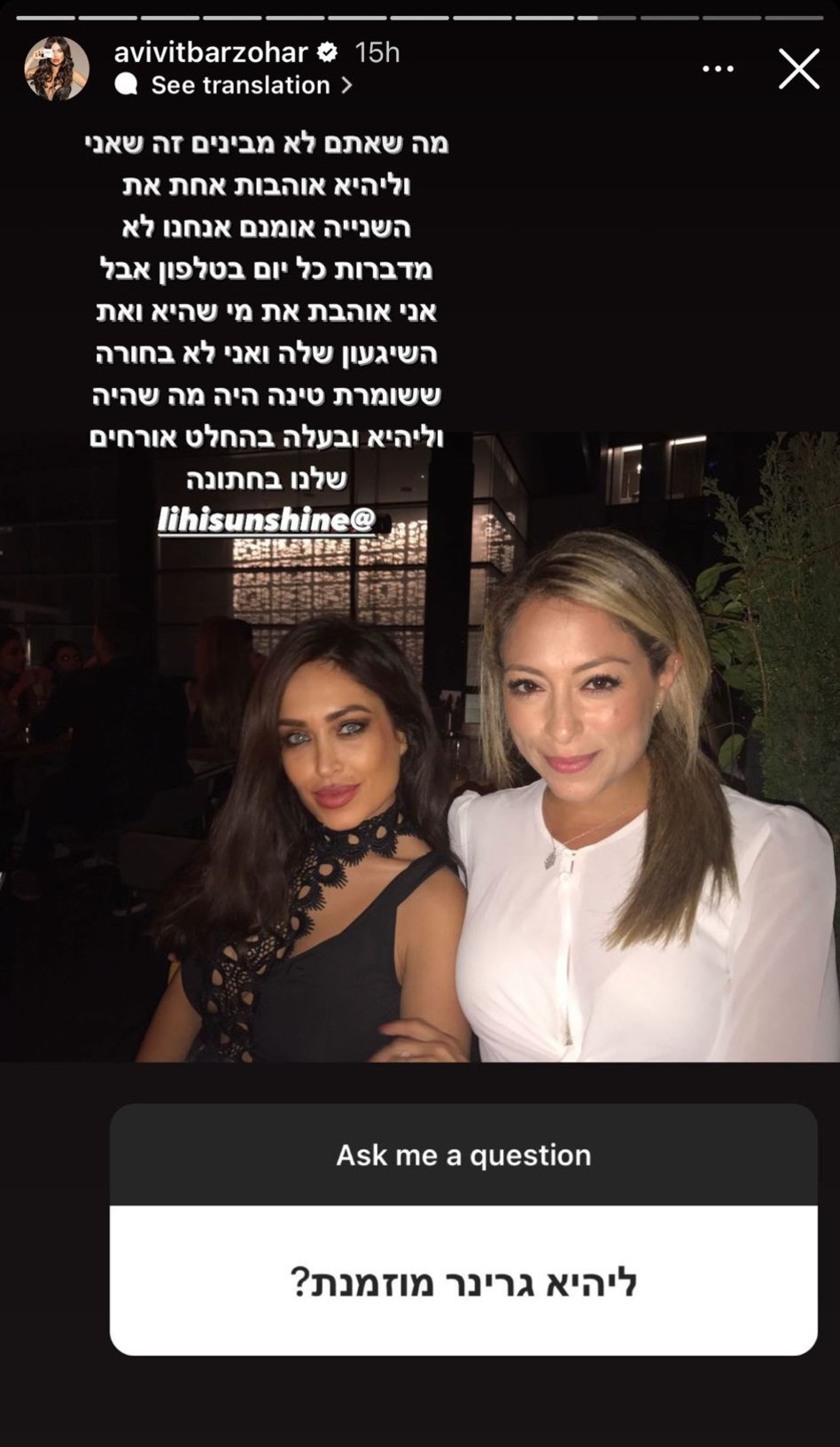 האם אביבית בר זוהר תזמין את ליהיא גרינר לחתונה? (צילום: צילום מסך אינסטגרם)