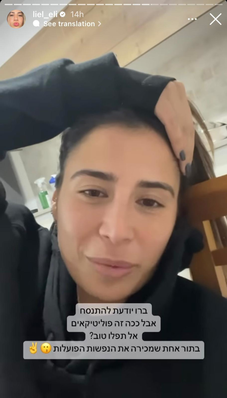 ליאל אלי נגד מעיין אדם (צילום: צילום מסך אינסטגרם)