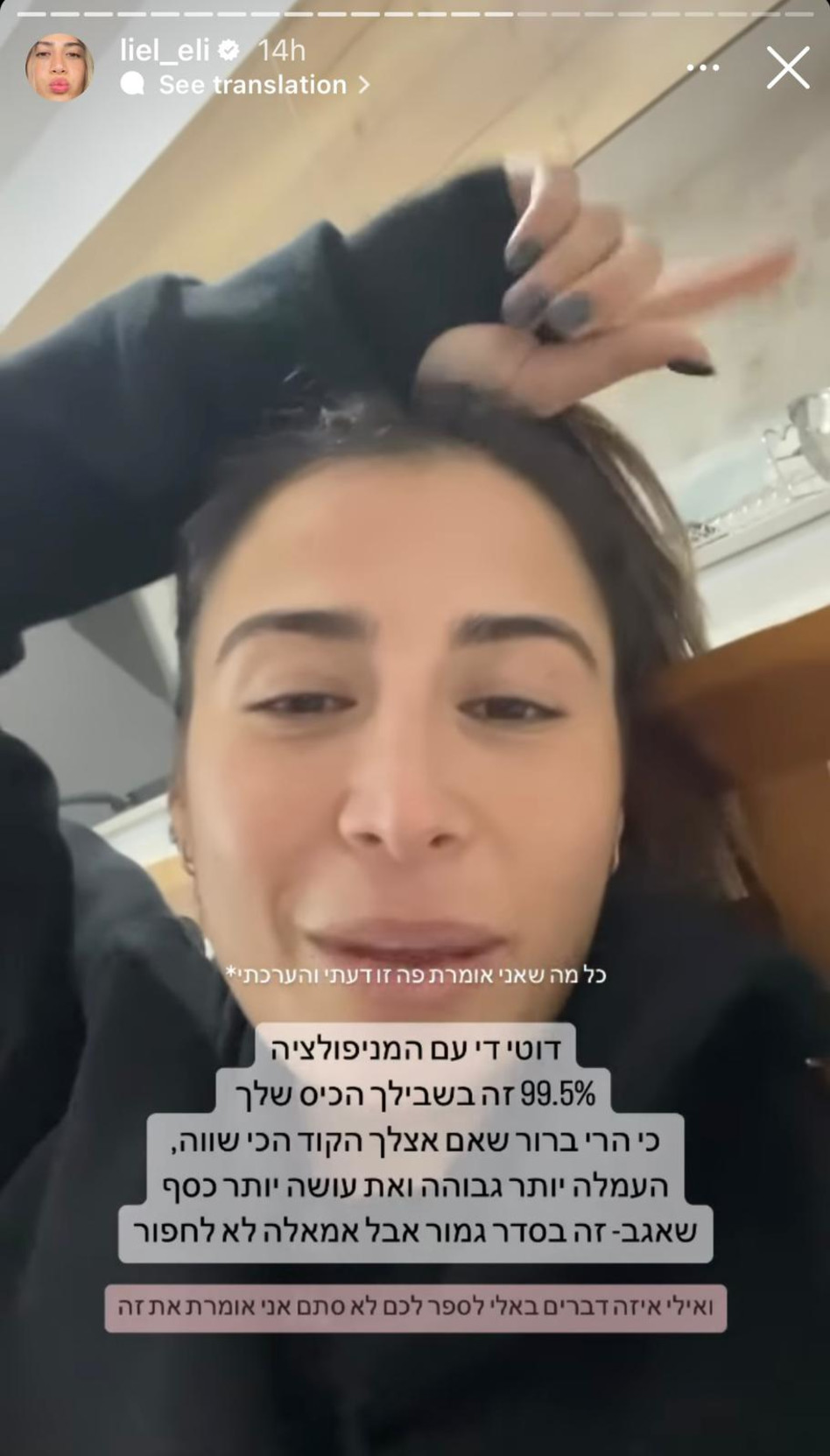 ליאל אלי נגד מעיין אדם (צילום: צילום מסך אינסטגרם)