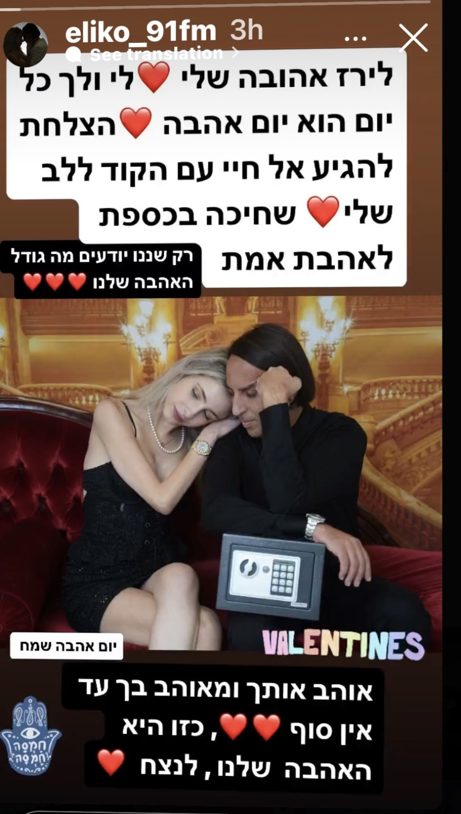 אליקו מברך את זוגתו ליום האהבה (צילום: צילום מסך אינסטגרם)