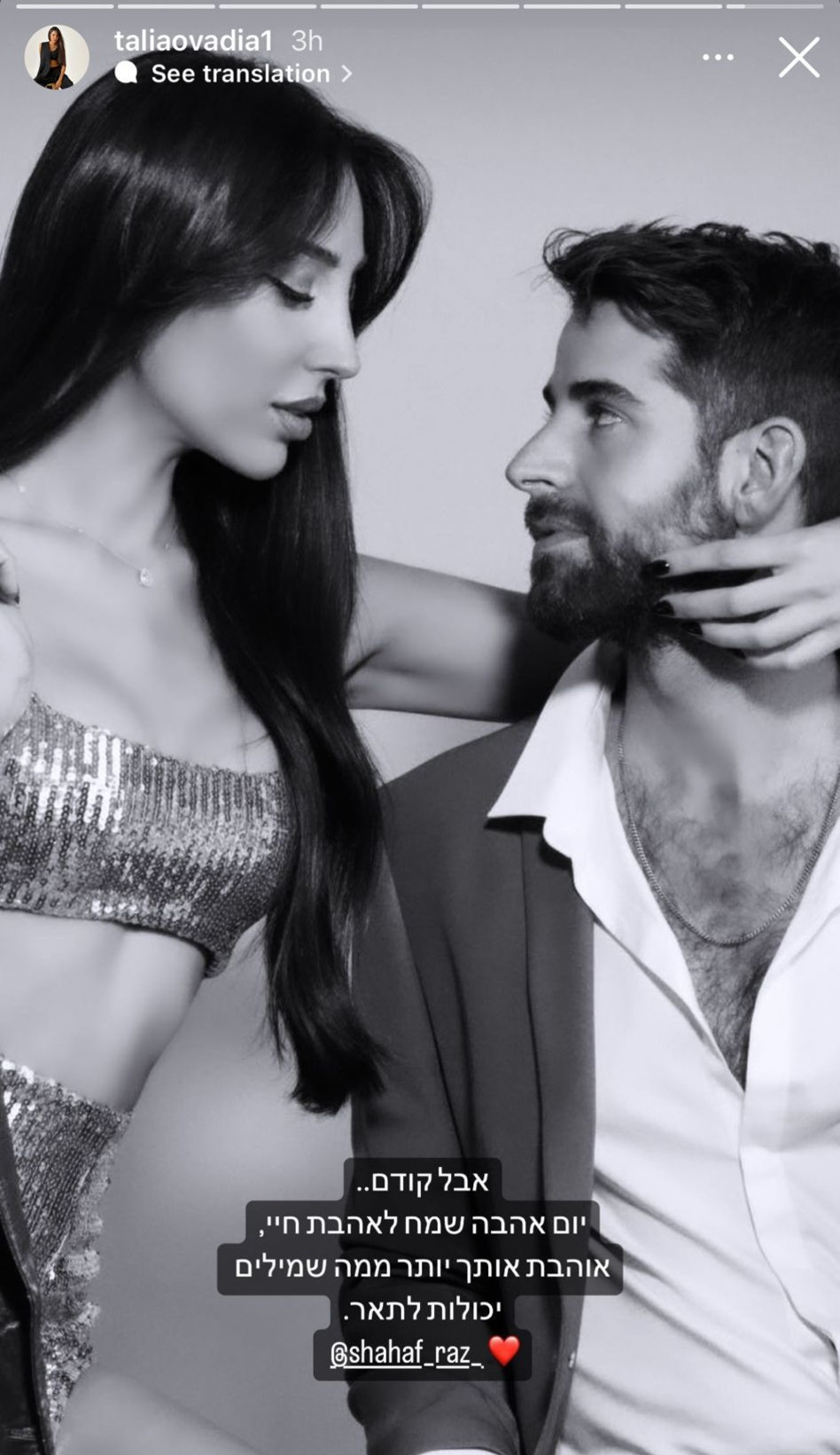 טליה עובדיה מברכת את שחף רז לוונטיין  (צילום: צילום מסך אינסטגרם)